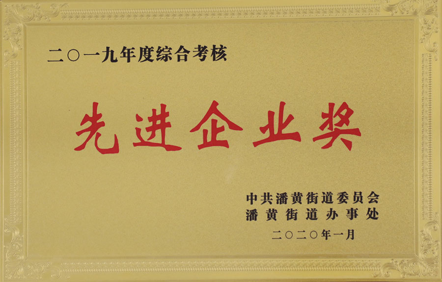 先 進企業(yè)獎